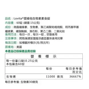 Lovita 愛維他 生物素 11000mcg (60錠)買1送1(素食 biotin 維他命H 維生素B7)﹝小資屋﹞