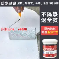 在飛比找樂天市場購物網優惠-【咨詢客服應有盡有】樓頂防水防曬隔熱漆房頂屋頂鐵皮房彩鋼瓦曬