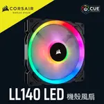 海盜船 CORSAIR LL140 RGB LED 14公分風扇 單風扇 官方授權旗艦店