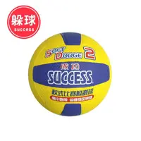 在飛比找momo購物網優惠-【SUCCESS 成功】2號軟式比賽躲球(躲避球)