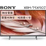 🔥 展示出清 🔥 SONY 索尼 75吋 4K 日本製 GOOGLE 連網 顯示器 電視 75X90J / X90J