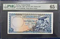 在飛比找Yahoo!奇摩拍賣優惠-敘利亞紙幣1958年25鎊JEZ印制PMG評級幣