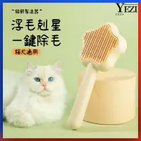 在飛比找蝦皮商城精選優惠-🐱🐶寵物梳毛 寵物梳 貓咪梳子 貓梳子 寵物梳子 怡親貓梳子