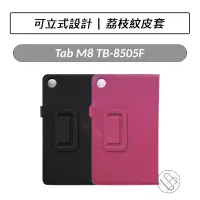 在飛比找蝦皮購物優惠-[送好禮] 聯想 Lenovo Tab M8 TB-8505