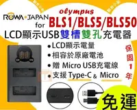 在飛比找Yahoo!奇摩拍賣優惠-【聯合小熊】ROWA OLYMPUS BLS-5 BLS50