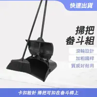 在飛比找ETMall東森購物網優惠-掃把畚斗組 掃除用具 軟毛掃把 輕鬆去除毛髮 可折疊收納 掃