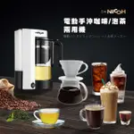 【日本NICOH 】電動手沖咖啡壺&泡茶壺 MKT-650
