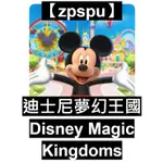 【ZPSPU】迪士尼夢幻王國 DISNEY MAGIC KINGDOMS 客戶約定賣場