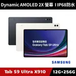 [加碼送１０好禮] SAMSUNG GALAXY TAB S9 ULTRA SM-X910 WIFI版 平板電腦