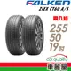 【FALKEN 飛隼】ZIEX_CT60_A/S_2555020吋_國製_全天候休旅輪胎_二入組_送安裝(車麗屋)