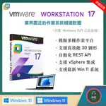 【在線出貨】 VMWARE WORKSTATION 繁體中文 視窗系統虛擬軟體 作業系統多開 WIN11 LINUX