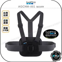 在飛比找樂天市場購物網優惠-《飛翔無線3C》GoPro AGCHM-001 胸前綁帶◉原