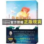 【西柚圖書專賣】 【紫嚴導師】你要好好的