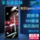 適用Sony索尼Xperia1Ⅲ鋼化膜馬克兔1IV手機膜5II高清10IV屏幕III防爆護眼保護貼膜