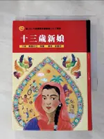 【書寶二手書T1／兒童文學_H43】十三歲新娘_葛羅莉亞．魏蘭