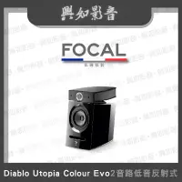 在飛比找蝦皮購物優惠-【興如】FOCAL Diablo Utopia Colour