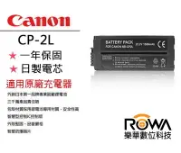 在飛比找樂天市場購物網優惠-【eYe攝影】ROWA 樂華 Canon NB-CP2L C