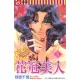 花冠美人 (6) (電子書)