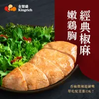 在飛比找momo購物網優惠-【金豐盛】經典椒麻嫩雞胸(即食雞胸)