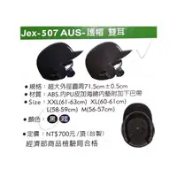 在飛比找蝦皮商城精選優惠-台灣製《典將體育》JEX-507 AUS 護帽 雙耳 棒球 