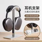 適用AIRPODS MAX自動休眠耳機支架頭戴式耳機支架鋁合金收納架