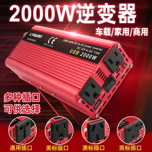 新品爆銷熱款2000W車載逆變器雙USB12V/24V轉110V/220V電源轉換器 科凌旗艦店