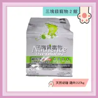 在飛比找蝦皮購物優惠-◎三塊錢寵物2館◎Nutrience紐崔斯-天然糧系列，幼貓