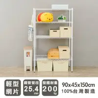 在飛比找Yahoo!奇摩拍賣優惠-＊鐵架小舖＊輕型 90x45x150cm 四層烤漆白鐵架 收