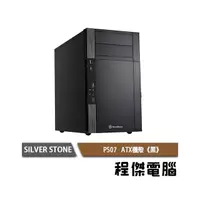 在飛比找PChome商店街優惠-【SILVER STONE 銀欣】PS07 ATX機殼 實體