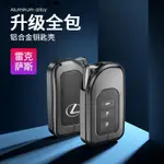 ‖適用於雷克薩斯RX300鑰匙套RX200T CASE ES改裝RX450H殼鏈N妮妮妮