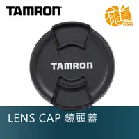 在飛比找蝦皮商城優惠-TAMRON 騰龍 原廠 鏡頭蓋 52mm / 58mm L