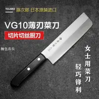 在飛比找Yahoo!奇摩拍賣優惠-現貨藤次郎Tojiro日本進口VG10鈷合金薄刃廚刀日式切片