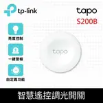 【TP-LINK】- TAPO S200B 智慧按鈕智慧遙控調光開關