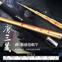 在飛比找蝦皮購物優惠-ZEINIS 西遊系列 唐三藏 75H 5/6/7呎 直感萬