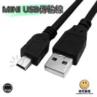 在飛比找蝦皮購物優惠-MINI USB 數據傳輸充電線 USB2.0傳輸線 USB