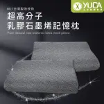 【YUDA 生活美學】枕好眠 MIT超高分子乳膠-SGS專利產品-石墨烯健康記憶枕/台灣製造/無味/無毒