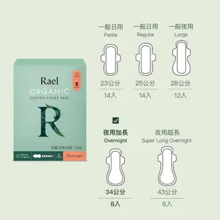 RAEL 100%有機純棉 夜用量多34cm衛生棉 (1包)