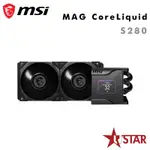 MSI微星 MEG CORELIQUID S280 一體式水冷散熱器