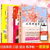 在飛比找蝦皮購物優惠-【黃金屋】全4冊從零開始學日語日語語法原來這么有趣日語字帖1