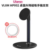 在飛比找PChome24h購物優惠-Ulanzi VIJIM HP002 桌面升降手機支架 磁吸