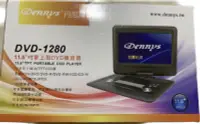 在飛比找Yahoo!奇摩拍賣優惠-【 划算的店 】Dennys 11.6吋 DVD-1280 