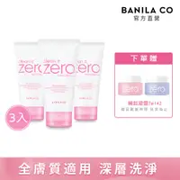 在飛比找PChome24h購物優惠-BANILA CO Zero 零感肌經典潤澤洗顏霜150ml