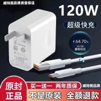 在飛比找蝦皮購物優惠-扁頭120W 超級快充頭 華為 榮耀P40 OPPO VIV