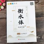 【書法繪畫】衡水體同步字帖 小學英語五年級下冊 我愛寫字小學英語5年級英語課后四線格練字字帖教材同步硬筆字帖黑龍江美術出