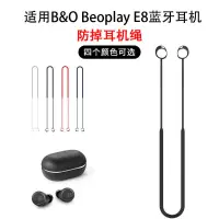 在飛比找蝦皮購物優惠-適用B&O Beoplay E8 2.0 3.0耳機防丟繩3