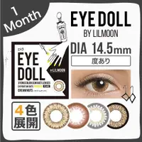 在飛比找DOKODEMO日本網路購物商城優惠-[DOKODEMO] EYEDOLL by LILMOON 