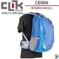 在飛比找樂天市場購物網優惠-CLIK ELITE CE006 雙肩包 美國戶外攝影品牌 