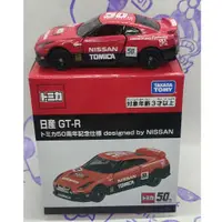 在飛比找蝦皮購物優惠-(現貨)Tomica 多美 50th 日產 Nissan G