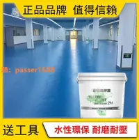 在飛比找樂天市場購物網優惠-【耐磨 堅固 快幹】怡佰麗水性環氧地坪漆 防滑耐磨家用工廠車