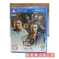 在飛比找Yahoo!奇摩拍賣優惠-【PS4遊戲片】人中之龍6【9成新】✪中古二手✪嘉義樂逗電玩